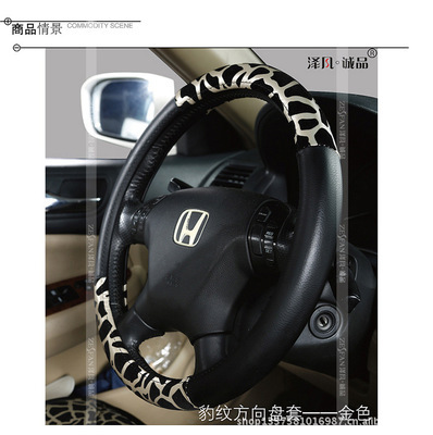 澤凡誠品 豹紋方向盤套 通用 汽車內飾用品 汽車精品 工廠批發 - 澤凡誠品 豹紋方向盤套 通用 汽車內飾用品 汽車精品 工廠批發廠家 - 澤凡誠品 豹紋方向盤套 通用 汽車內飾用品 汽車精品 工廠批發價格 - 廣州番禺澤凡汽車裝飾用品廠 - 